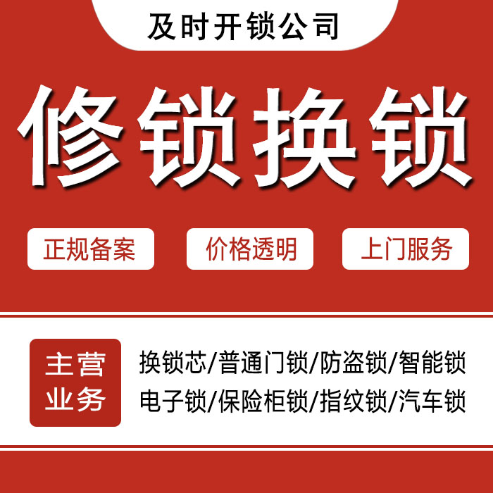 鄂尔多斯杭锦旗24小时上门 [开锁换锁修锁] 防盗门·保险柜·汽车锁
